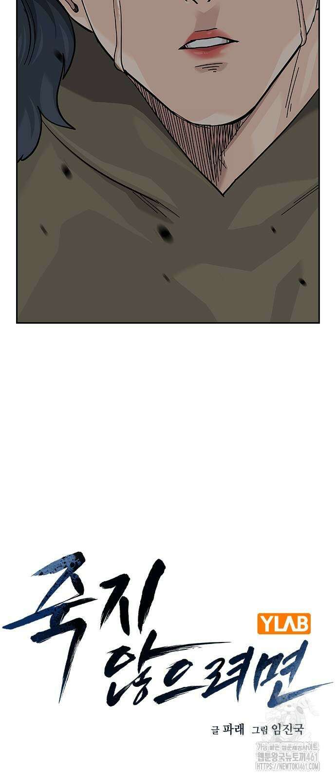 죽지 않으려면 시즌2 87화 22