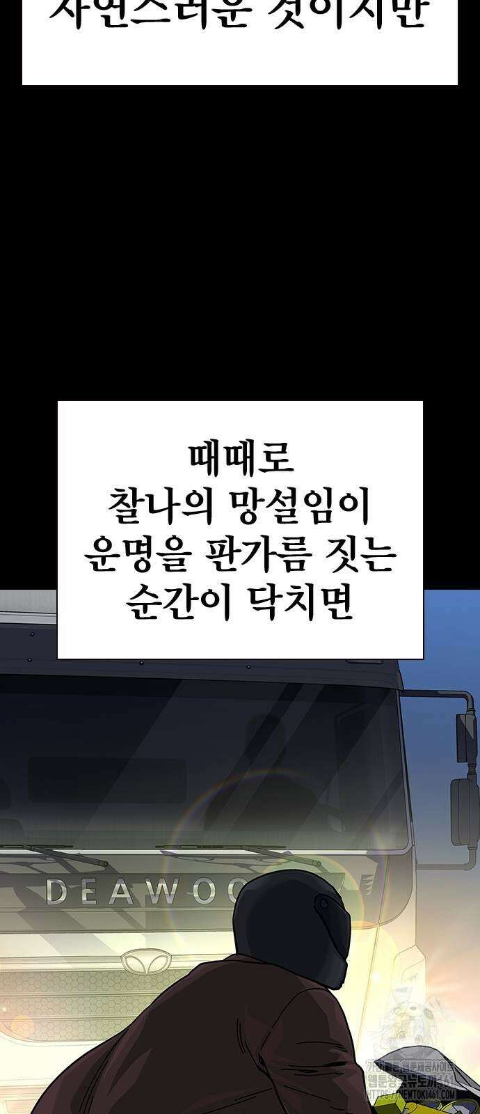 죽지 않으려면 시즌2 87화 29