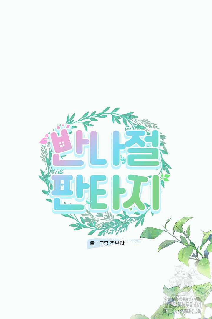 반나절 판타지 10화 11