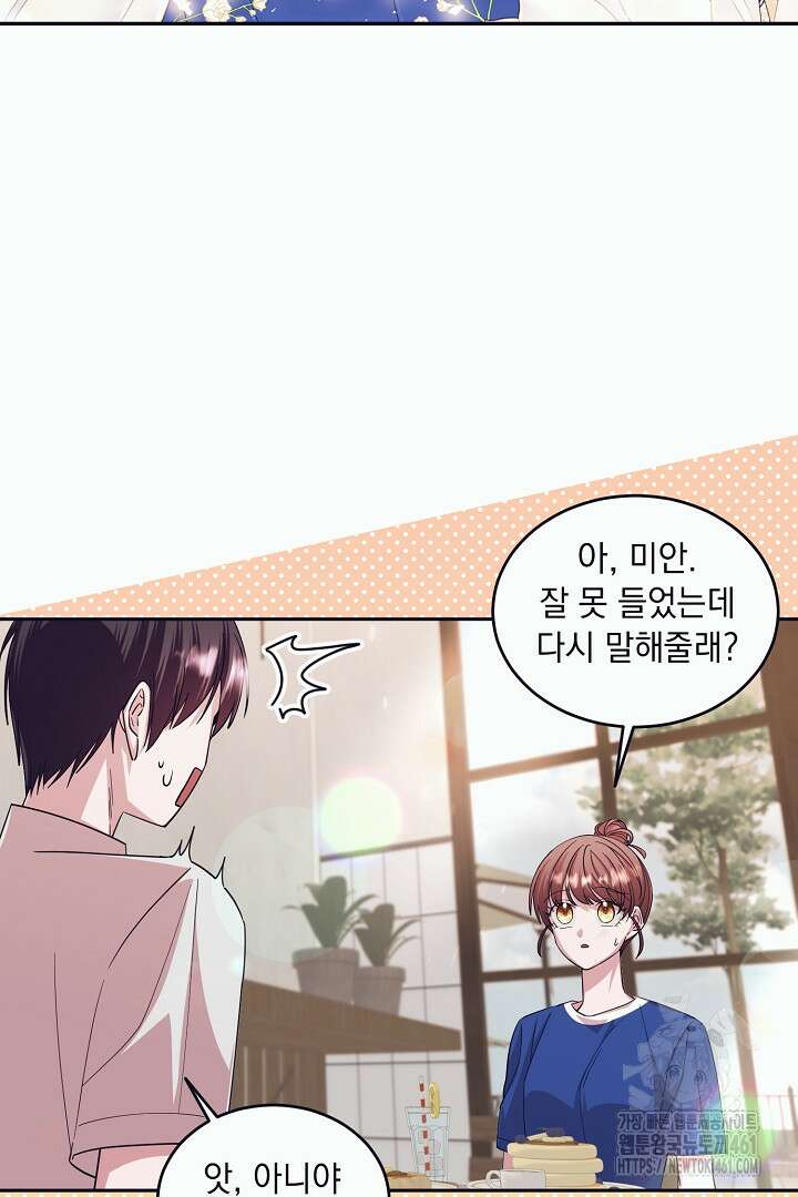 반나절 판타지 23화 3