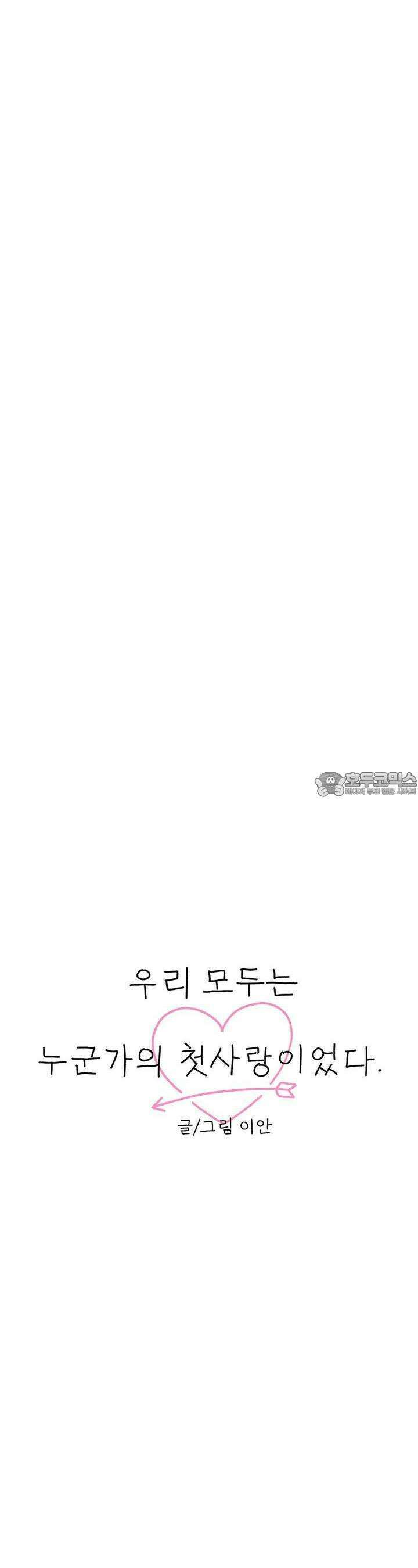 우리 모두는 누군가의 첫사랑이었다 37화 7