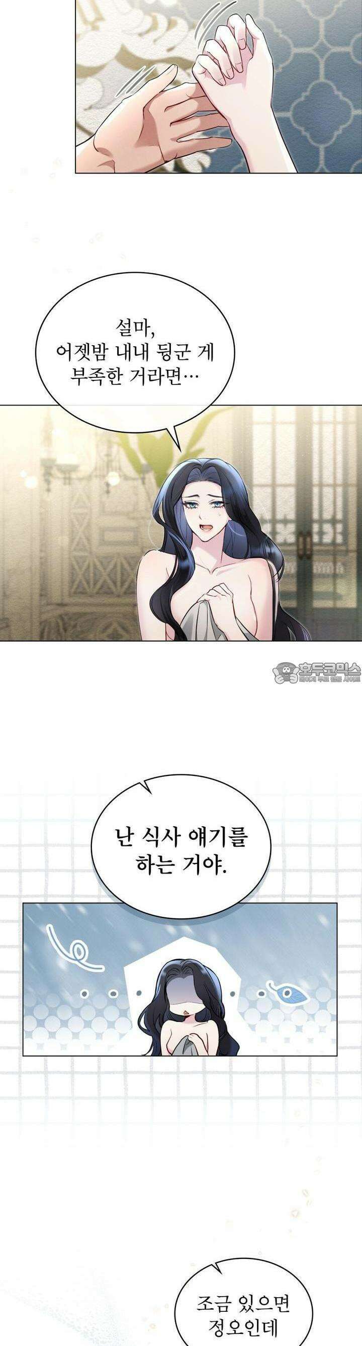 황녀의 침실 인형 6화 2