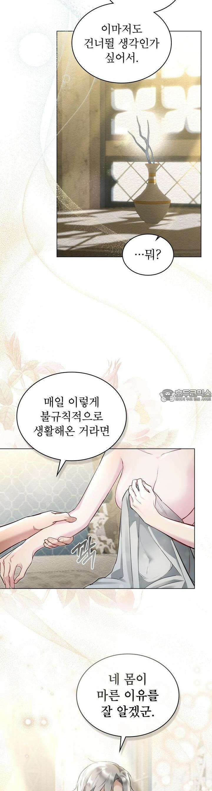 황녀의 침실 인형 6화 3