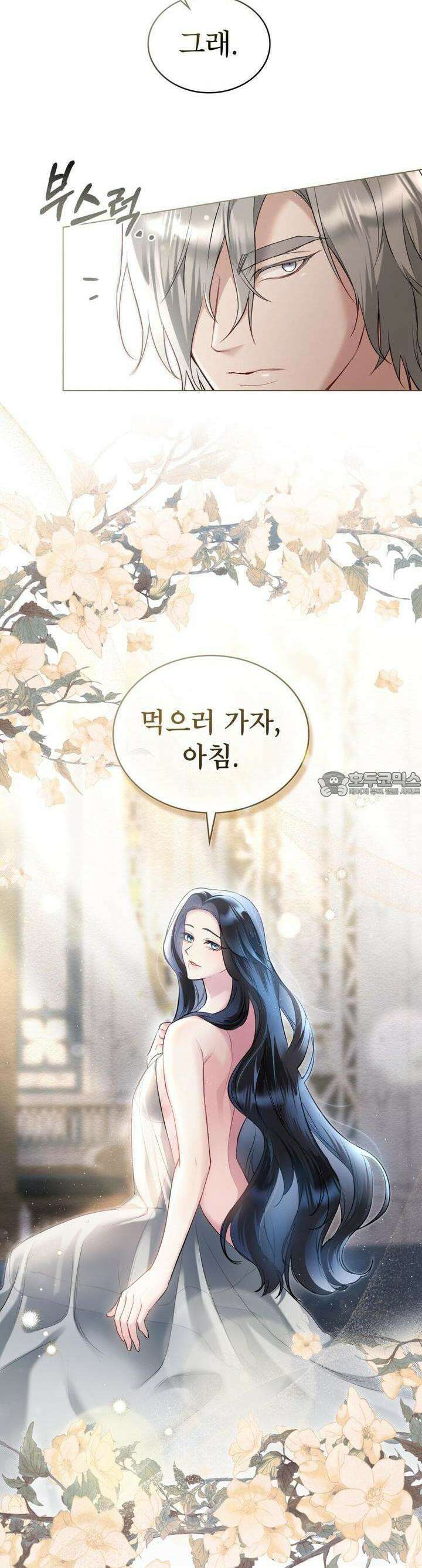 황녀의 침실 인형 6화 7
