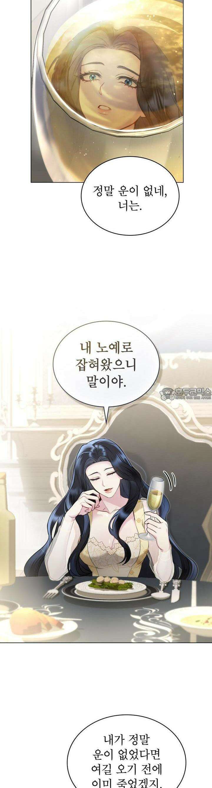 황녀의 침실 인형 6화 12