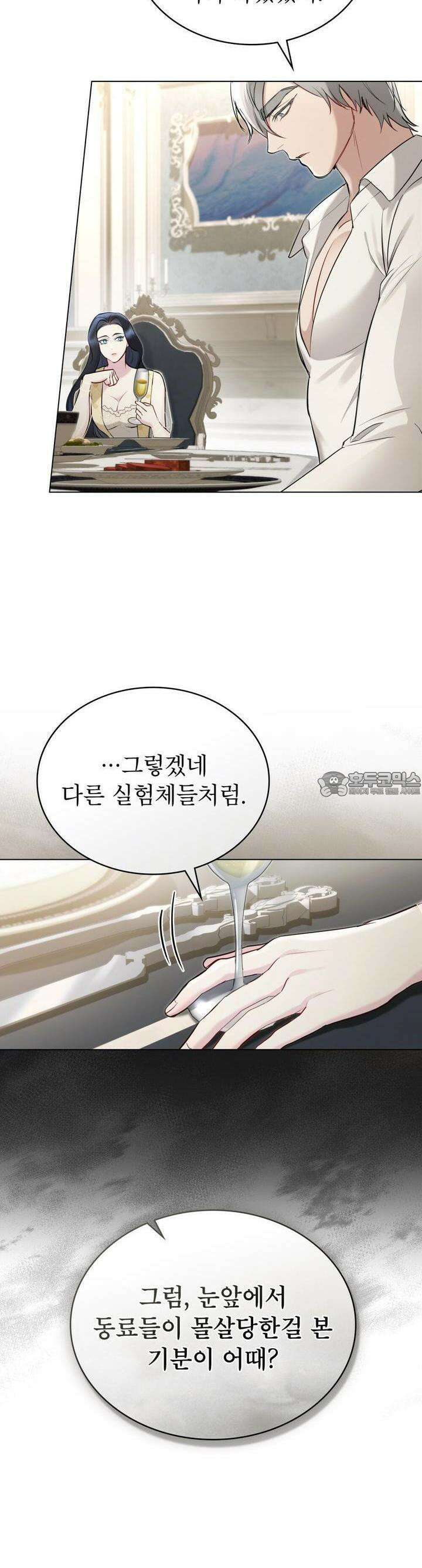 황녀의 침실 인형 6화 13