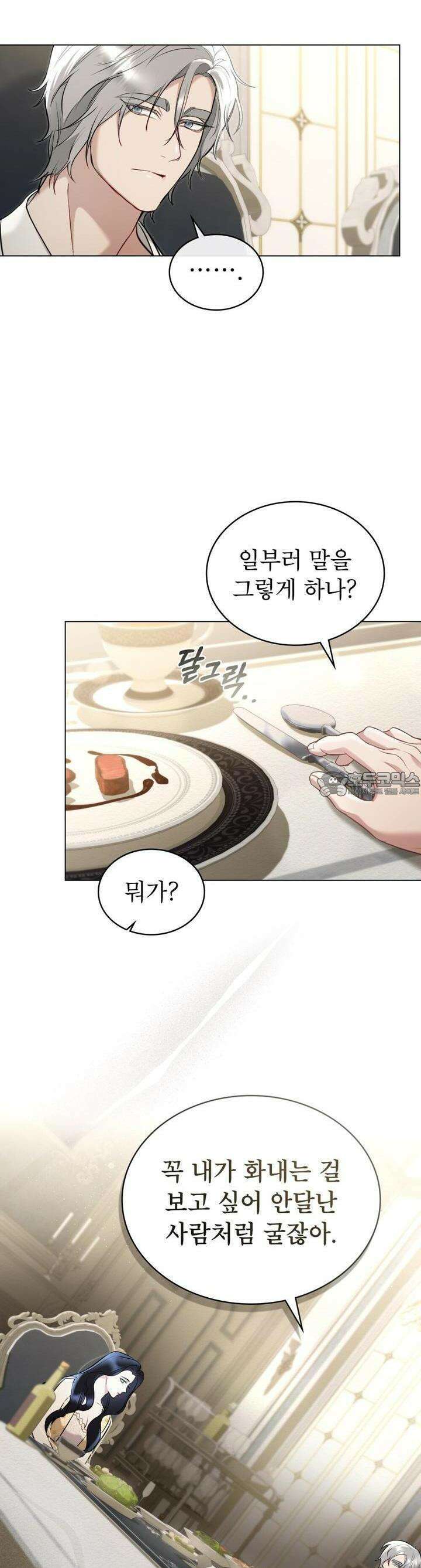 황녀의 침실 인형 6화 14