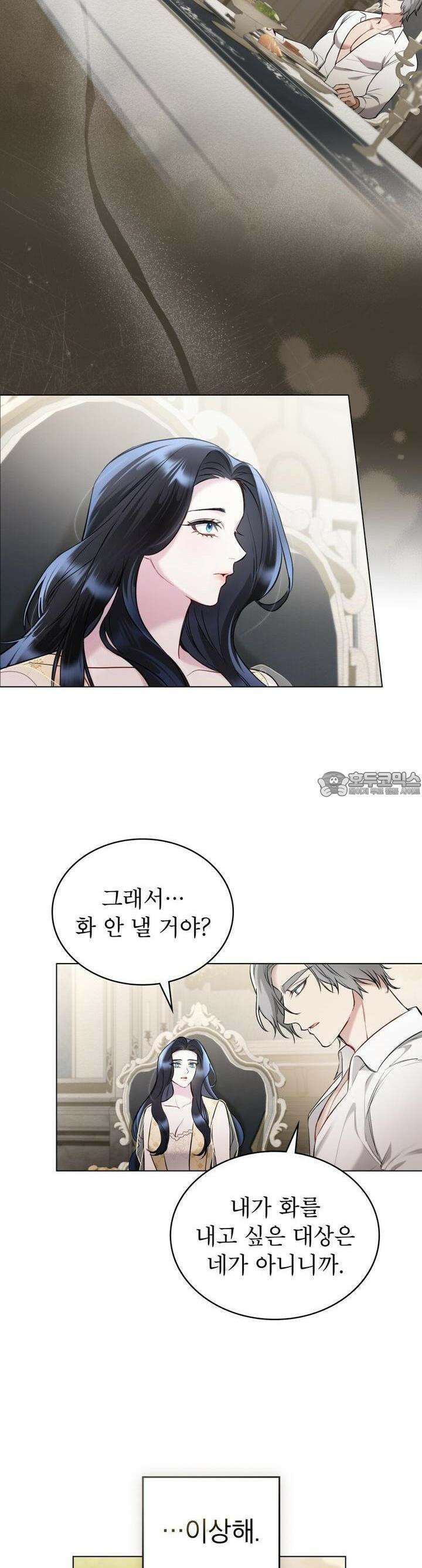 황녀의 침실 인형 6화 15
