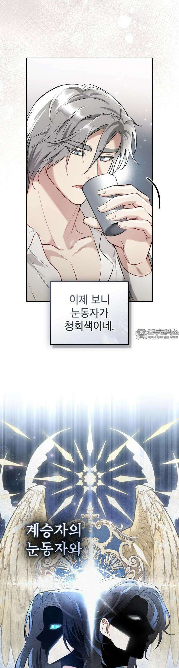 황녀의 침실 인형 6화 17