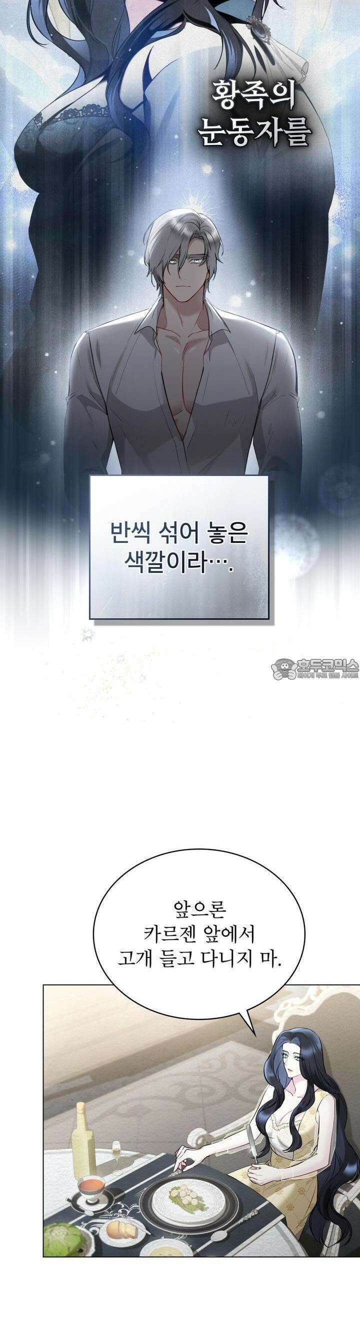 황녀의 침실 인형 6화 18
