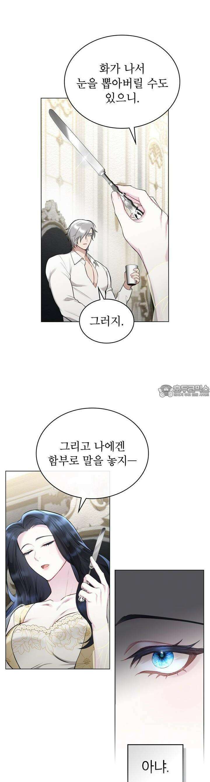 황녀의 침실 인형 6화 19