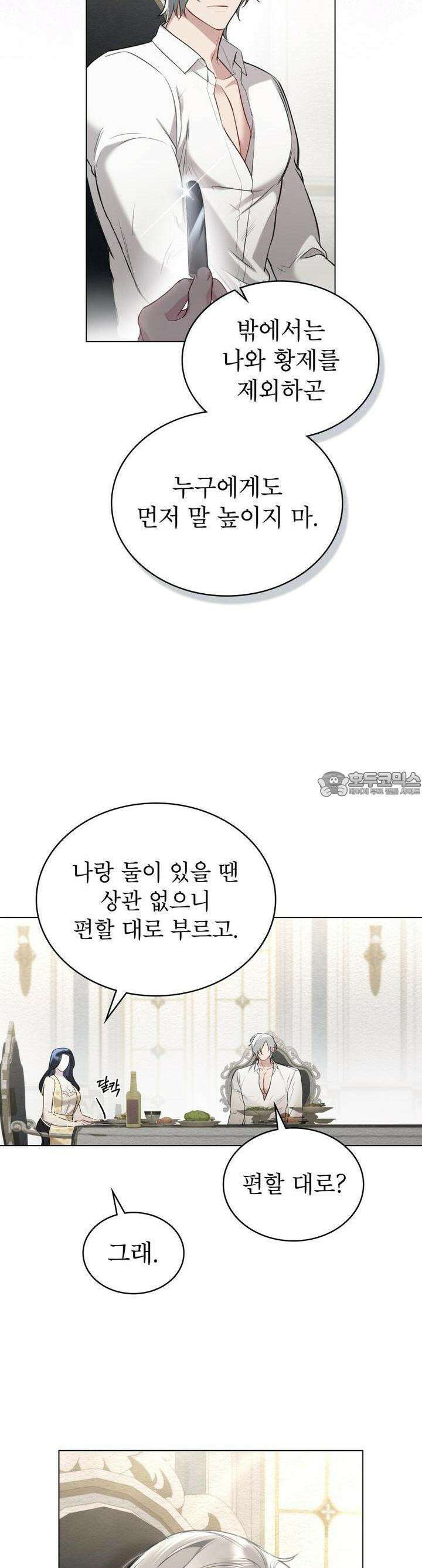황녀의 침실 인형 6화 21