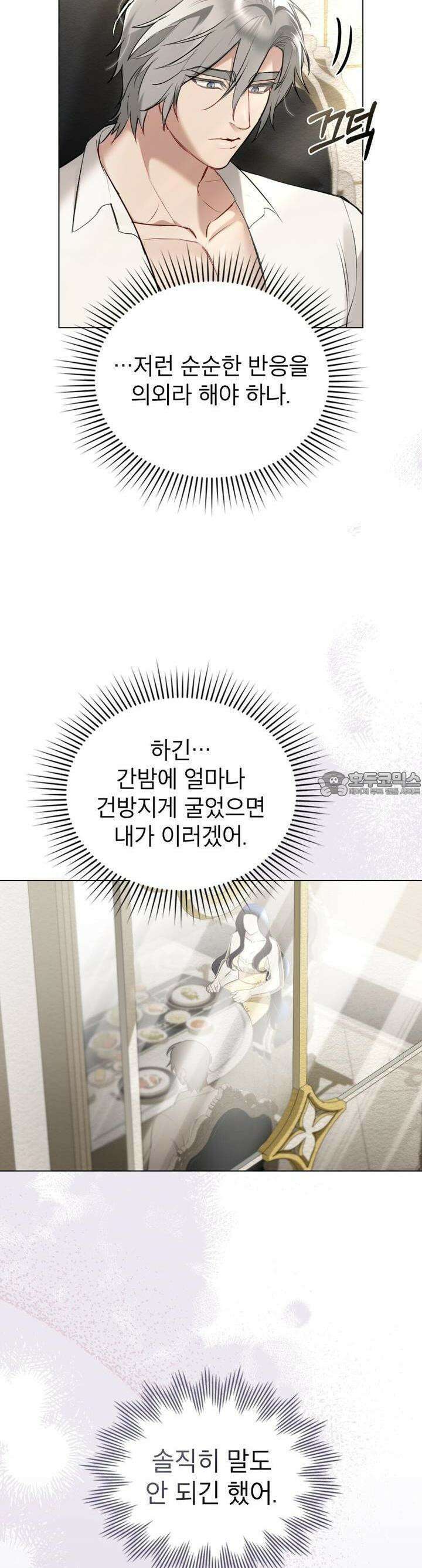 황녀의 침실 인형 6화 22