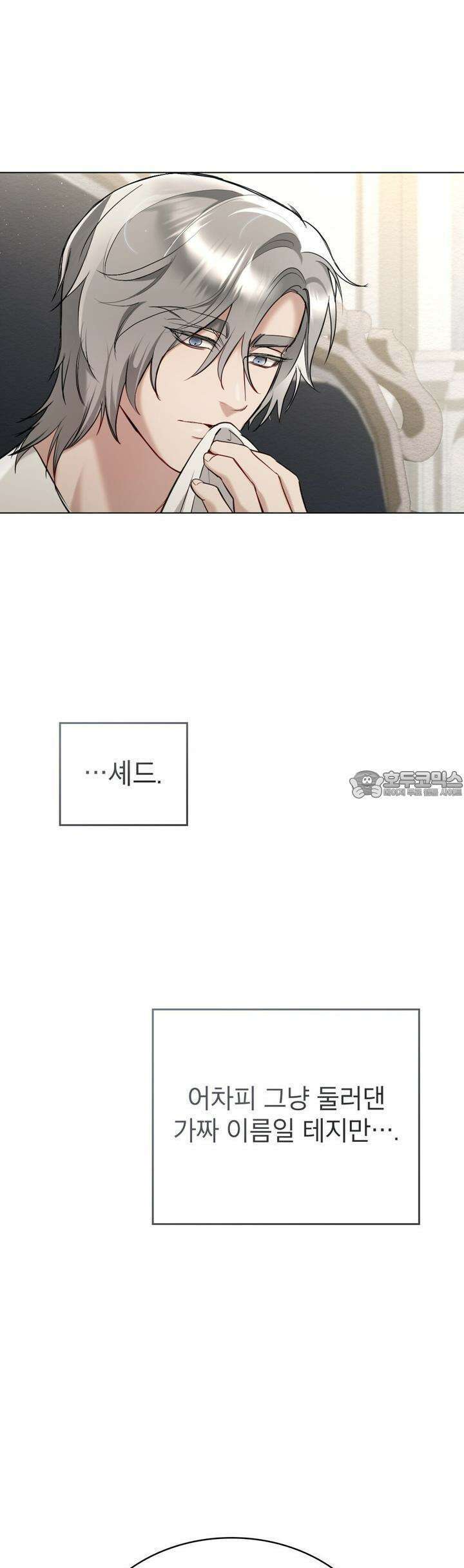 황녀의 침실 인형 6화 27