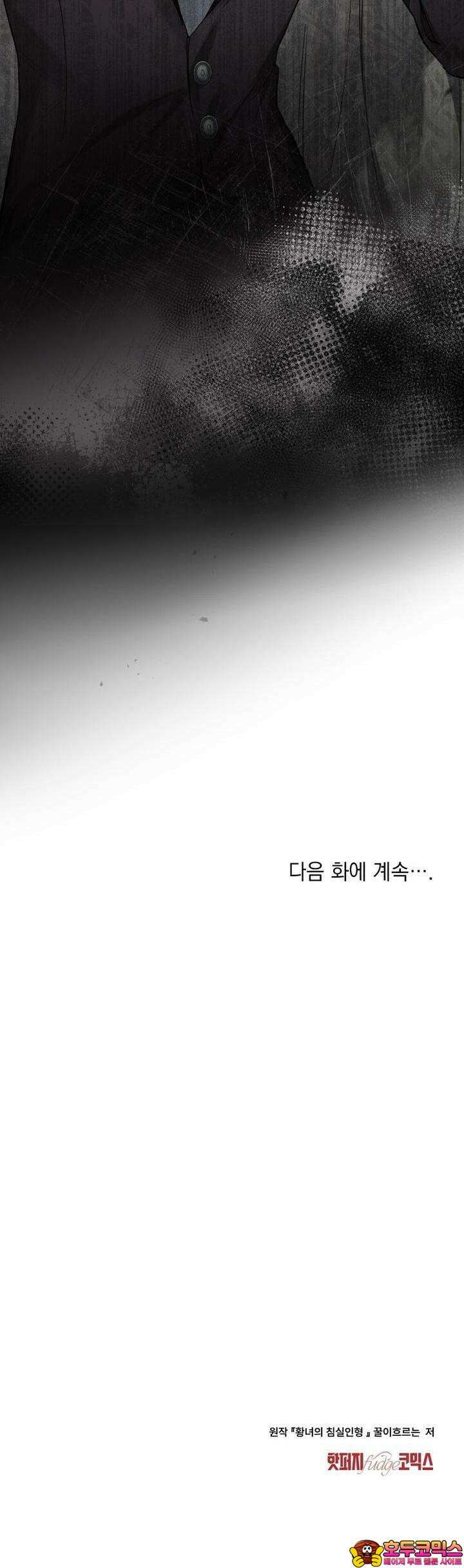 황녀의 침실 인형 6화 32