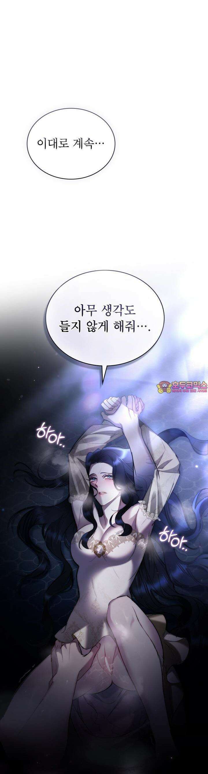 황녀의 침실 인형 13화 1