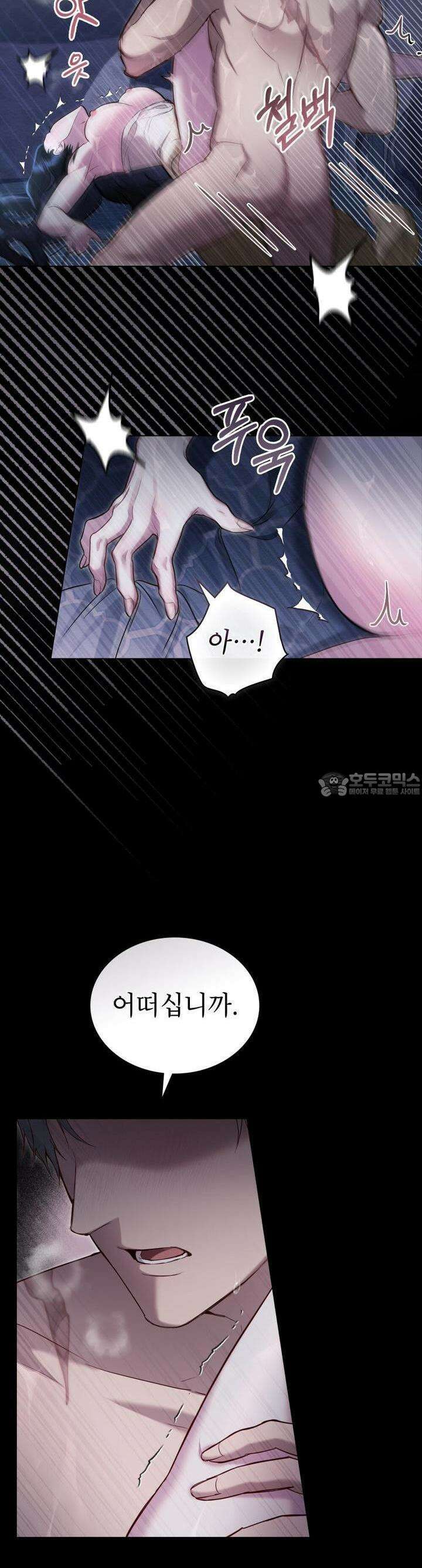 황녀의 침실 인형 13화 5