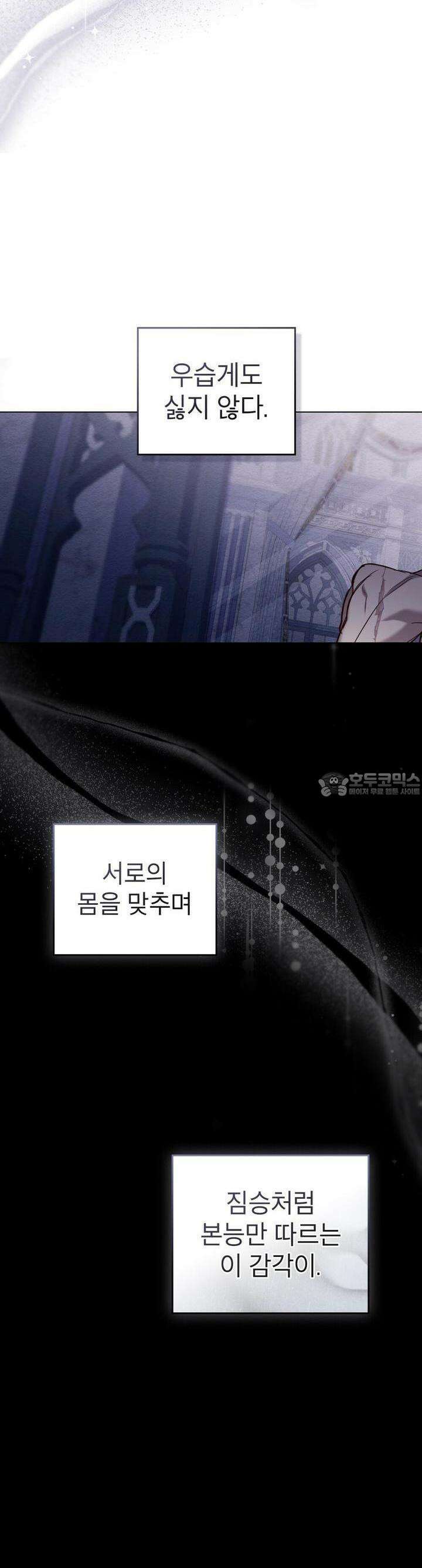 황녀의 침실 인형 13화 13