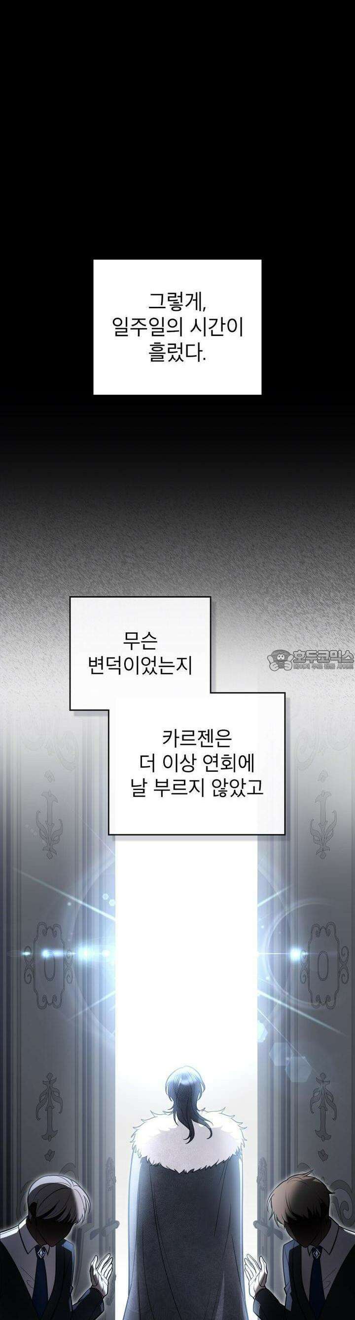황녀의 침실 인형 13화 14