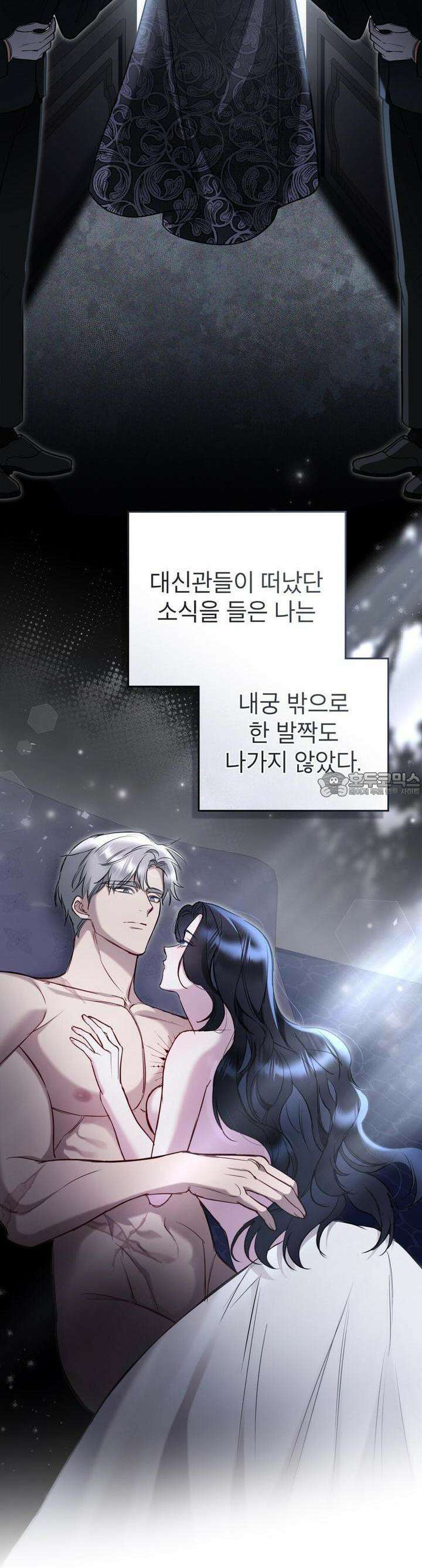 황녀의 침실 인형 13화 15