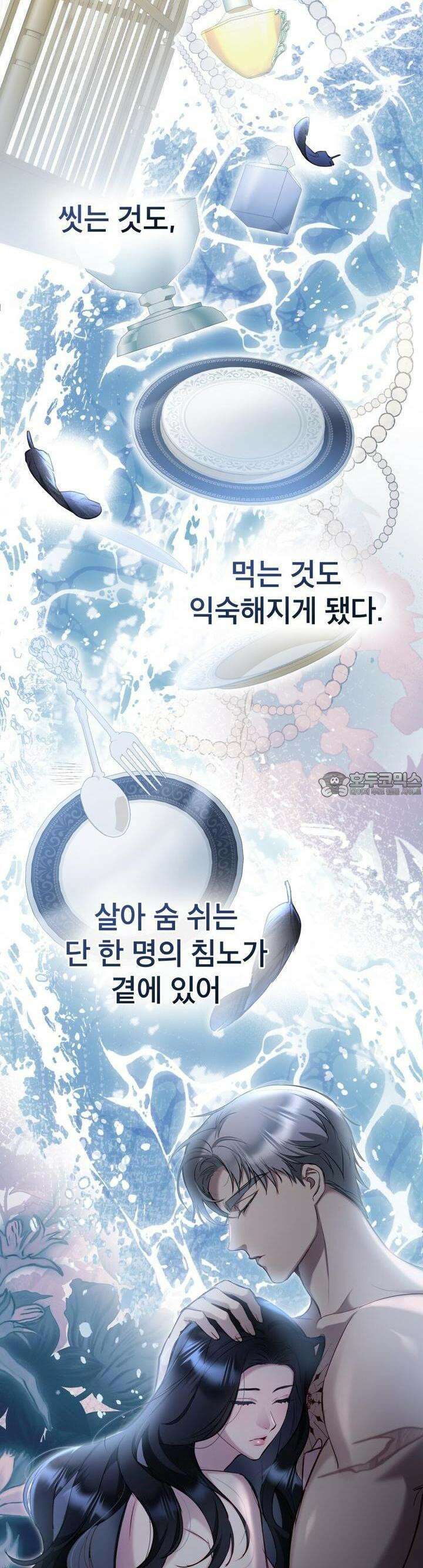 황녀의 침실 인형 13화 17