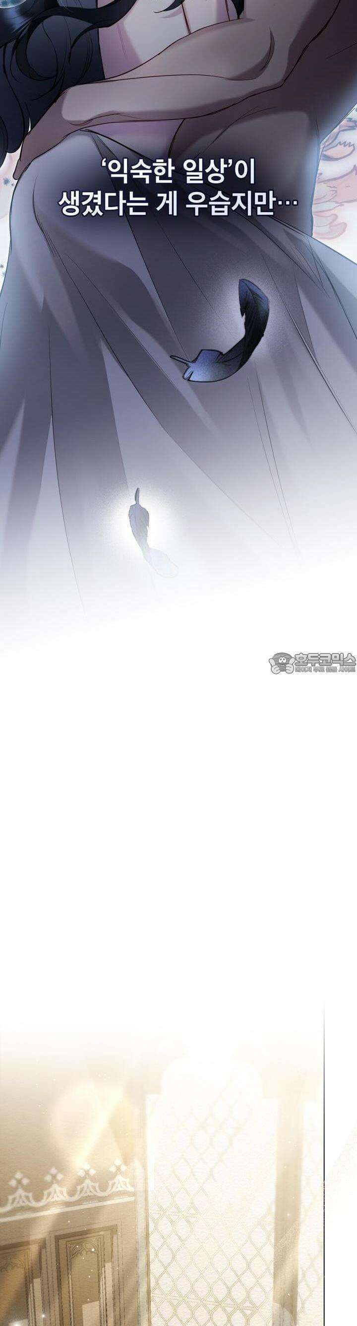 황녀의 침실 인형 13화 18