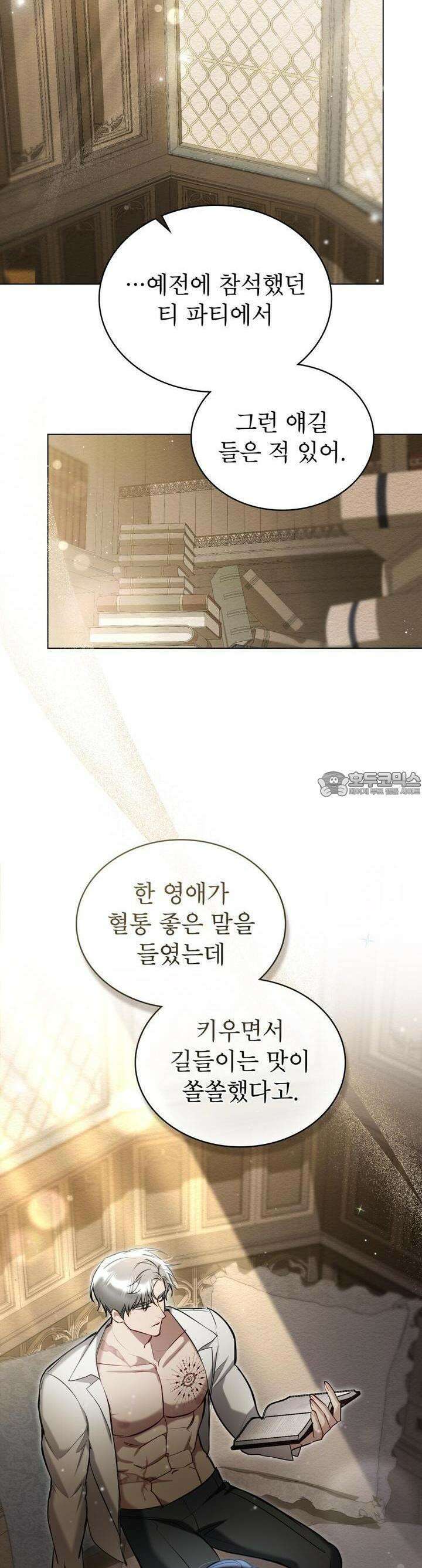 황녀의 침실 인형 13화 19