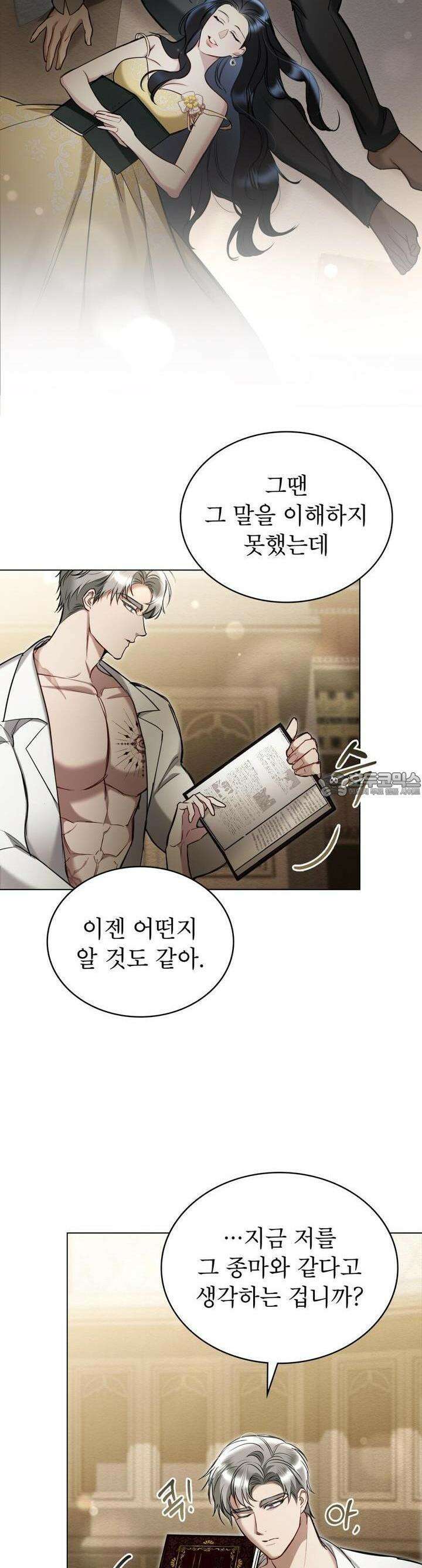 황녀의 침실 인형 13화 20