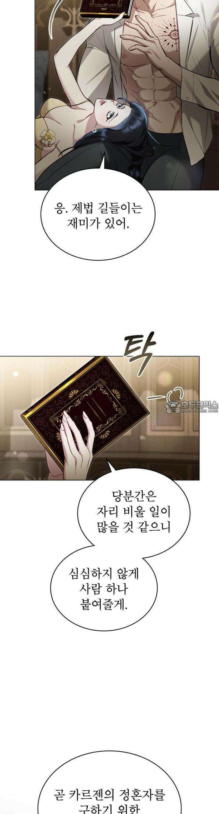 황녀의 침실 인형 13화 21