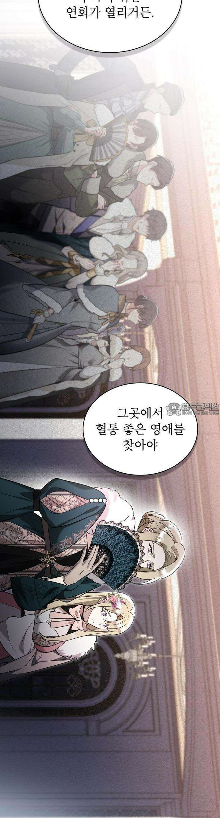 황녀의 침실 인형 13화 22