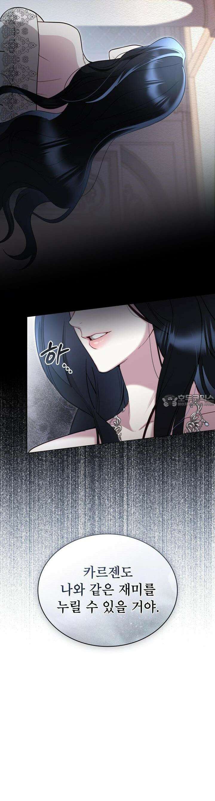 황녀의 침실 인형 13화 23