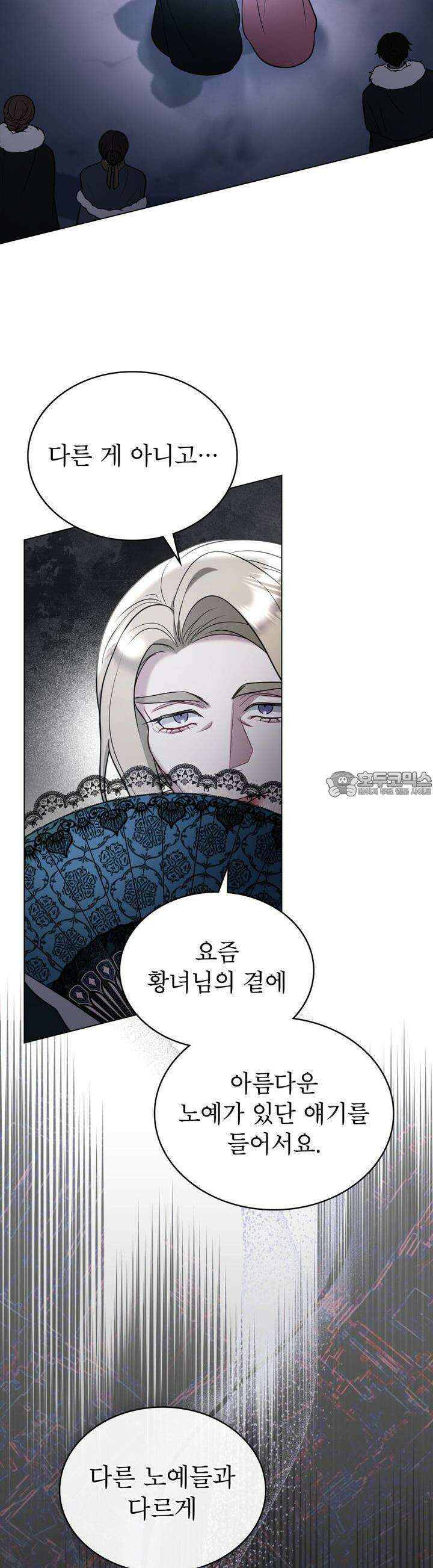 황녀의 침실 인형 13화 25