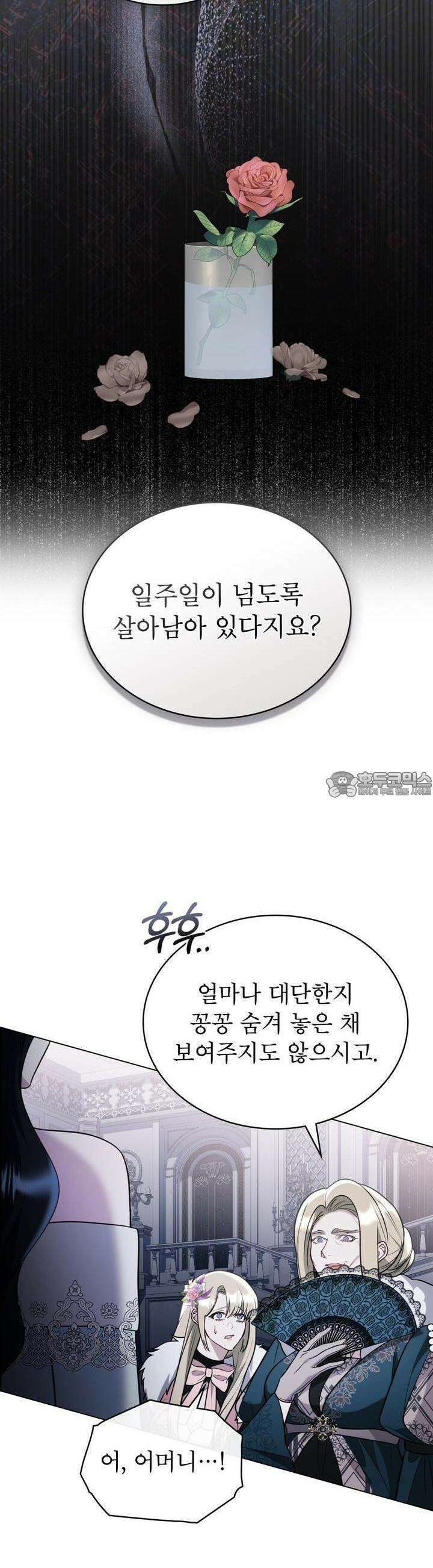 황녀의 침실 인형 13화 26