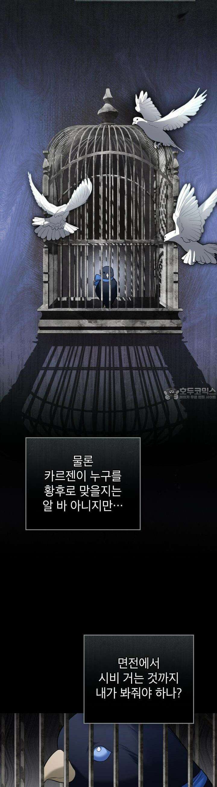 황녀의 침실 인형 13화 28