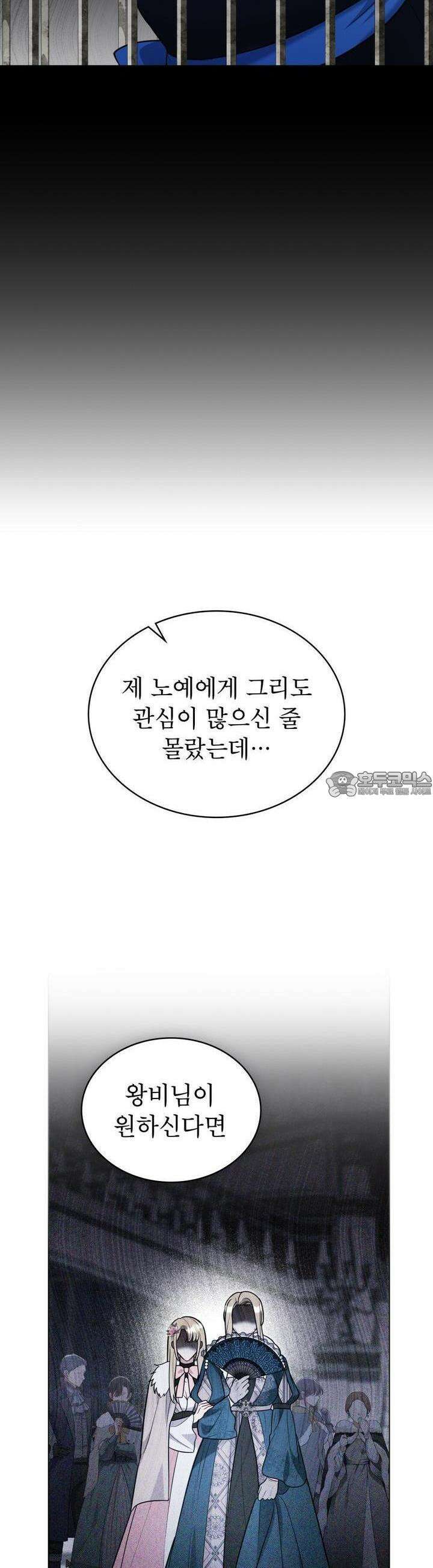 황녀의 침실 인형 13화 29