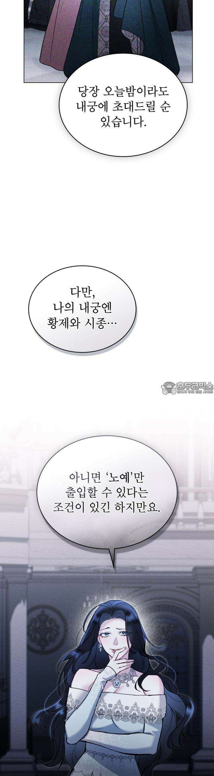 황녀의 침실 인형 13화 30