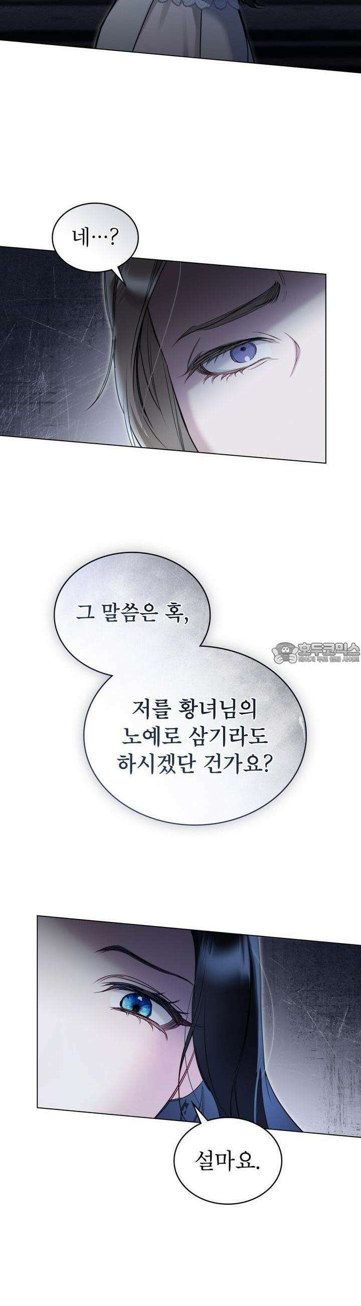 황녀의 침실 인형 13화 31