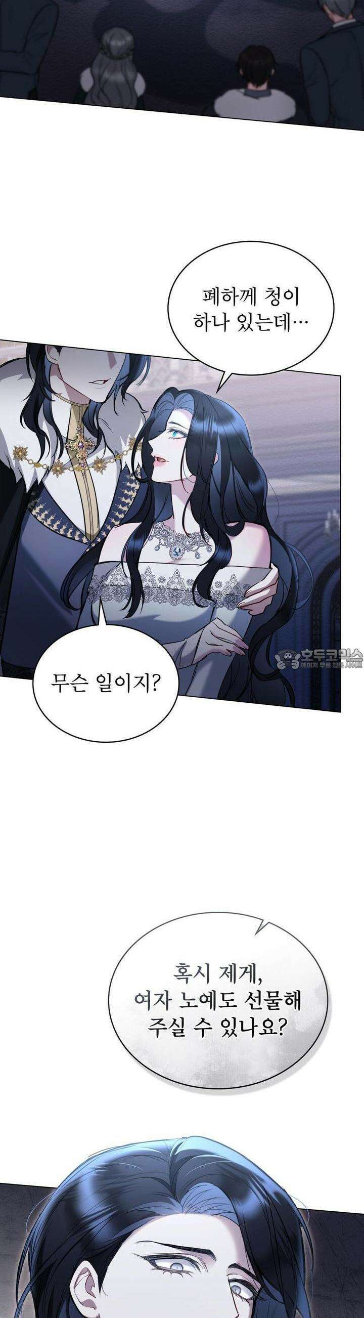 황녀의 침실 인형 13화 36