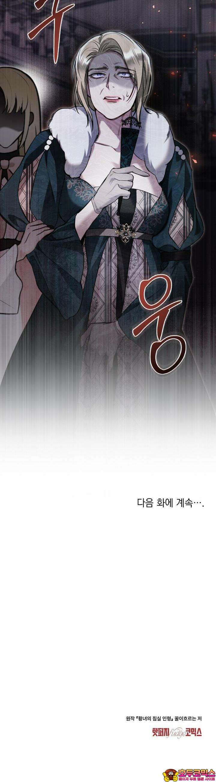 황녀의 침실 인형 13화 38