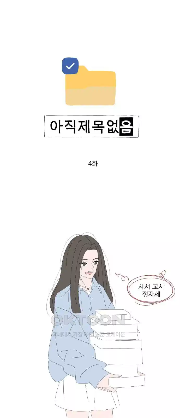 아직 제목 없음 4화 1
