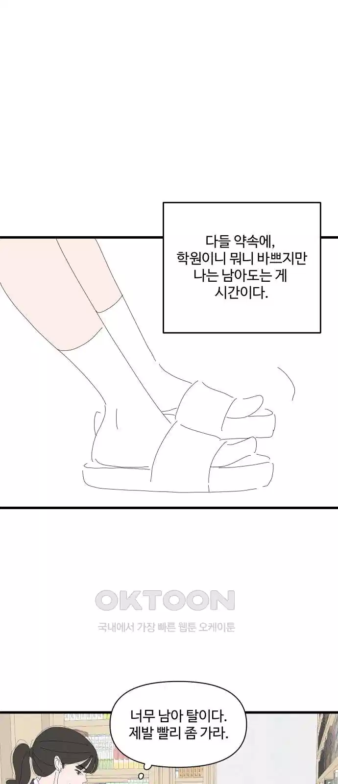 아직 제목 없음 4화 10