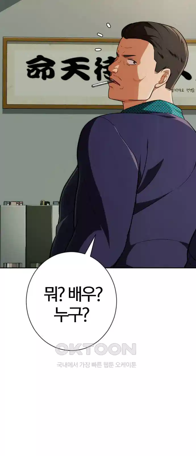 보이스피싱인데 인생역전 9화 3
