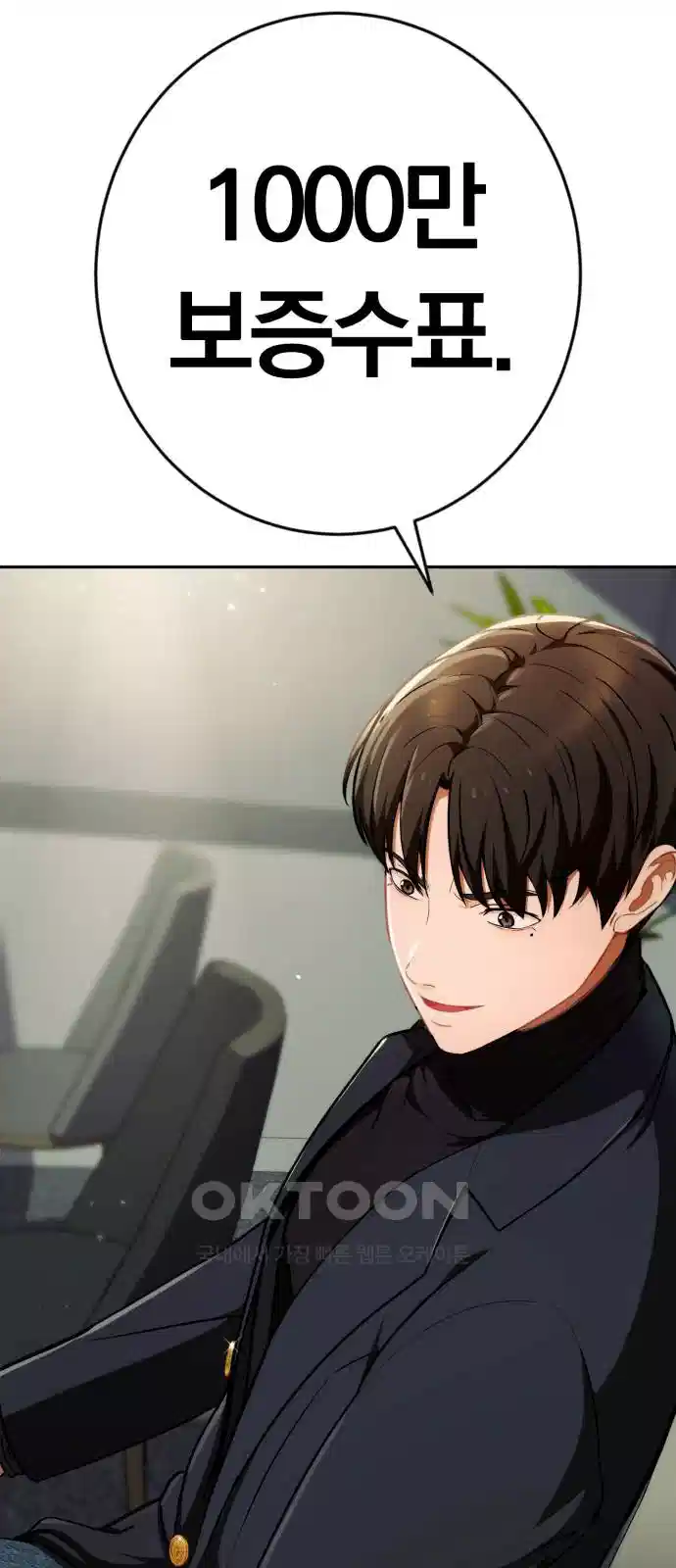 보이스피싱인데 인생역전 9화 4