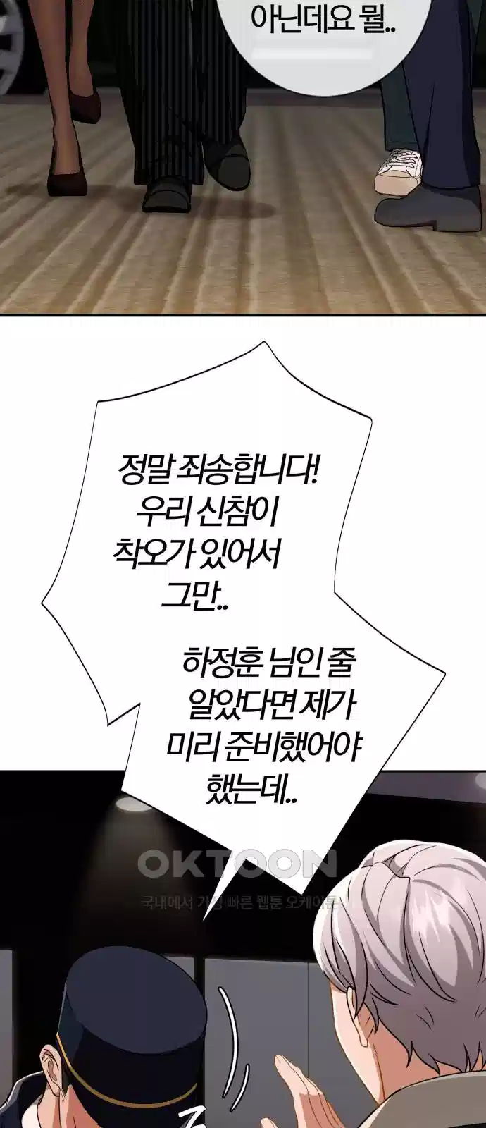 보이스피싱인데 인생역전 9화 11