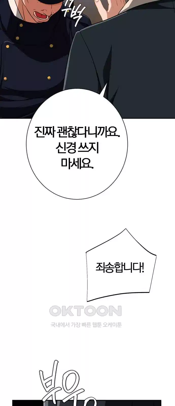 보이스피싱인데 인생역전 9화 12