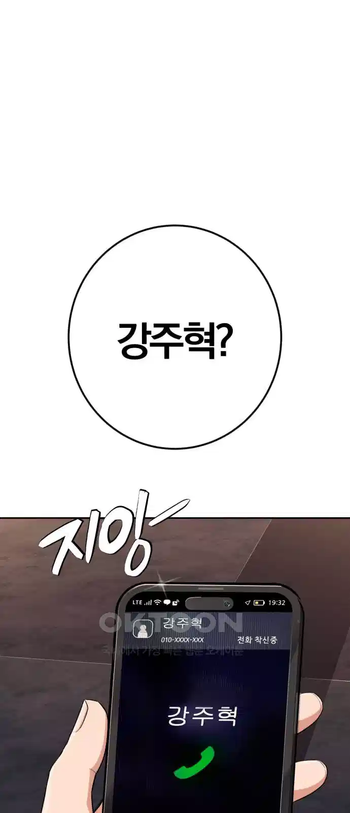 보이스피싱인데 인생역전 9화 15