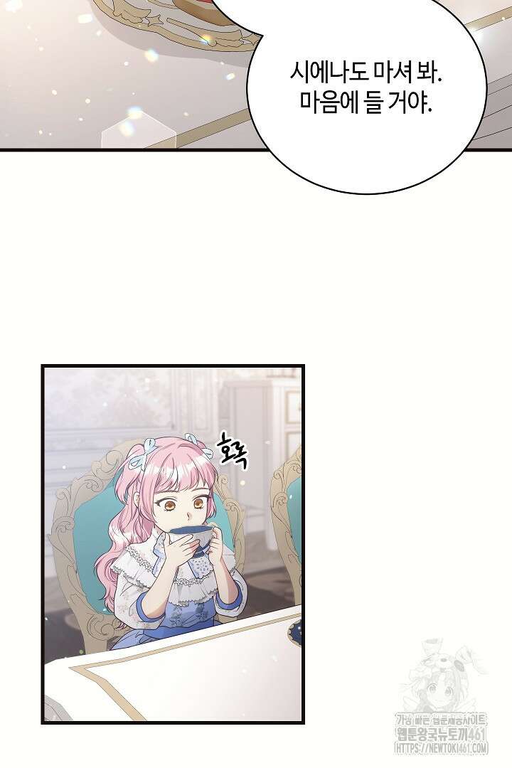 학부모들이 내게 집착한다 6화 3