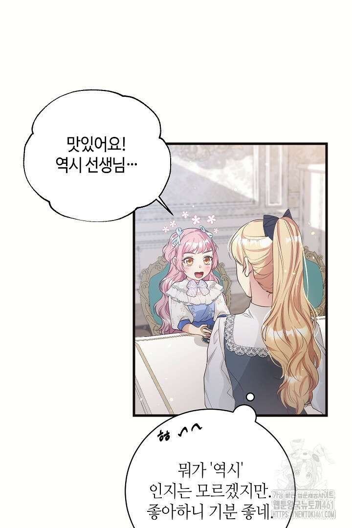 학부모들이 내게 집착한다 6화 4
