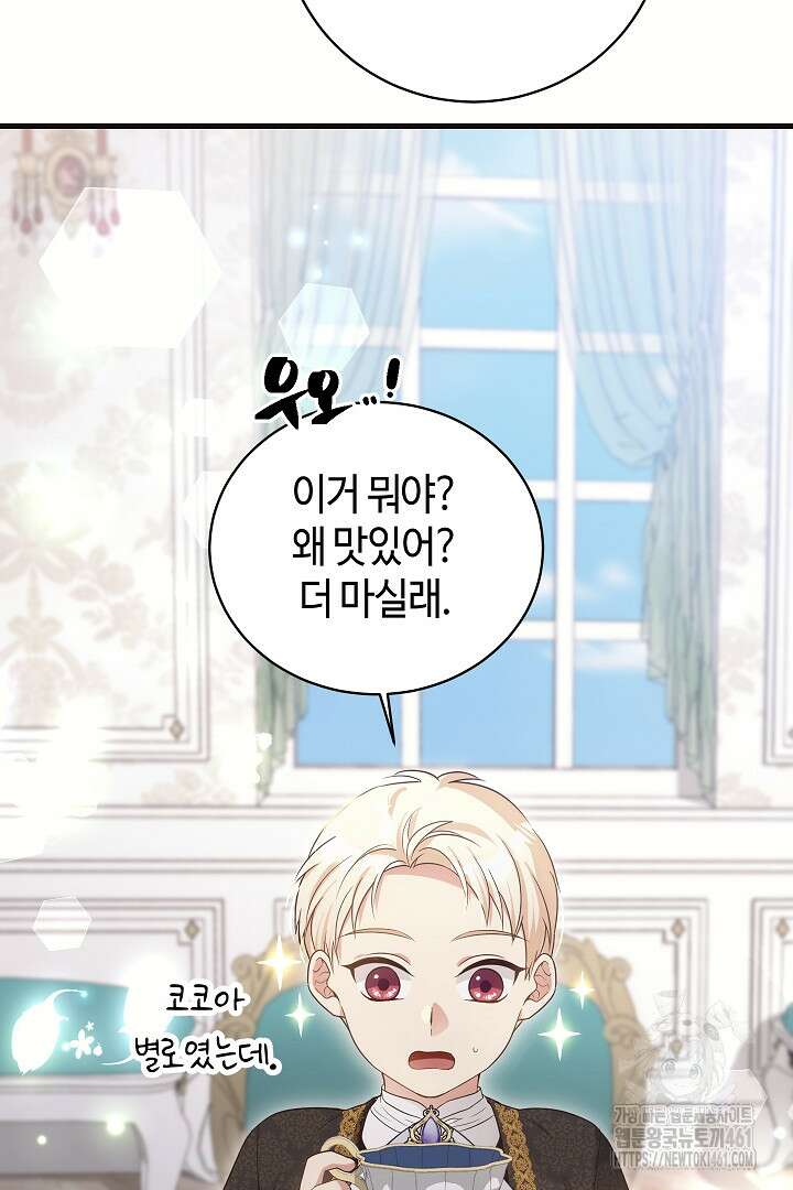 학부모들이 내게 집착한다 6화 5