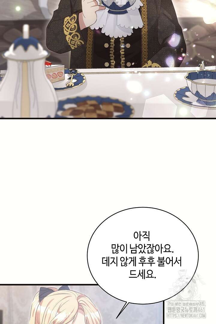 학부모들이 내게 집착한다 6화 6